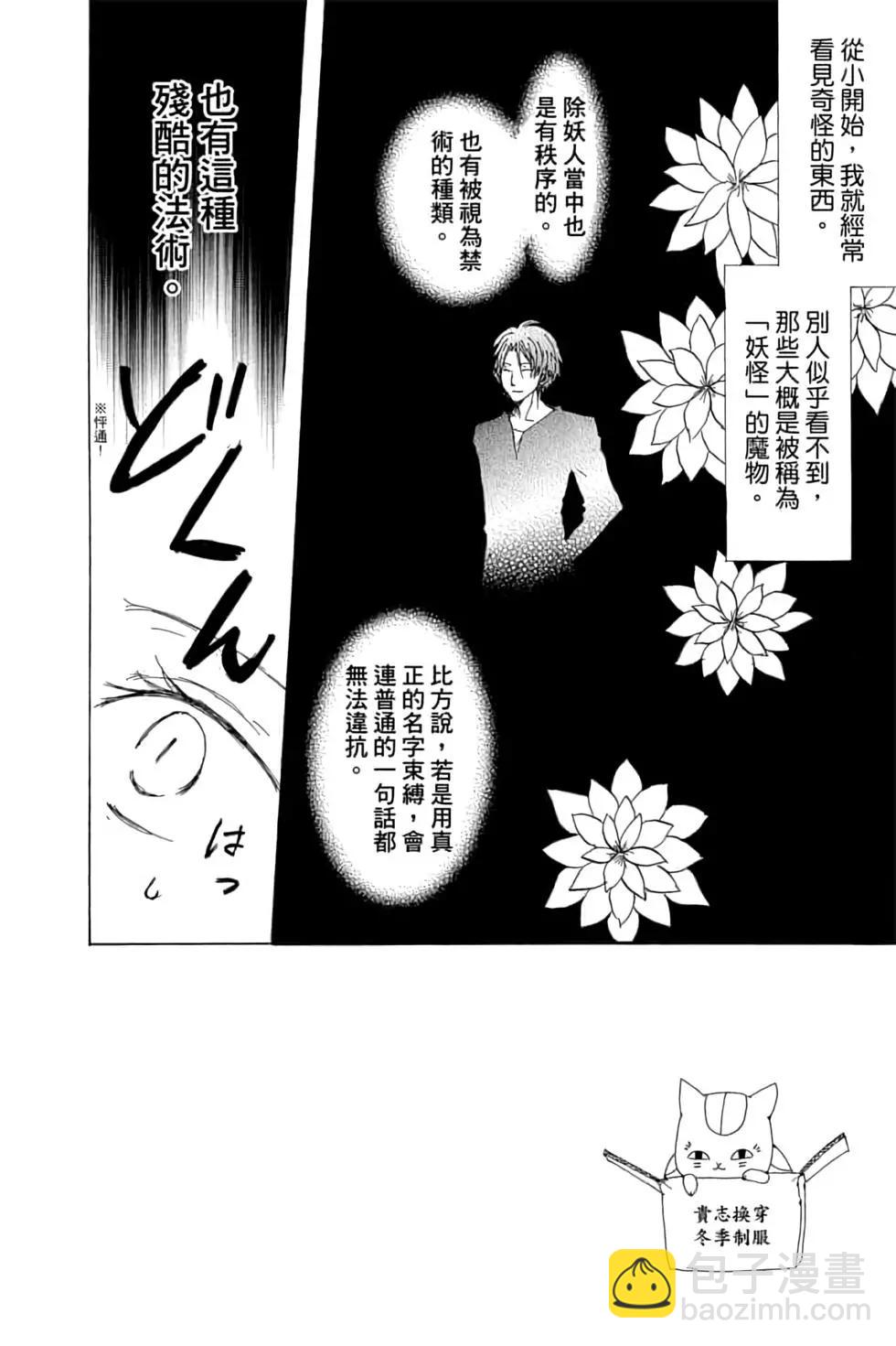 《妖怪联络簿》第16卷 第6页