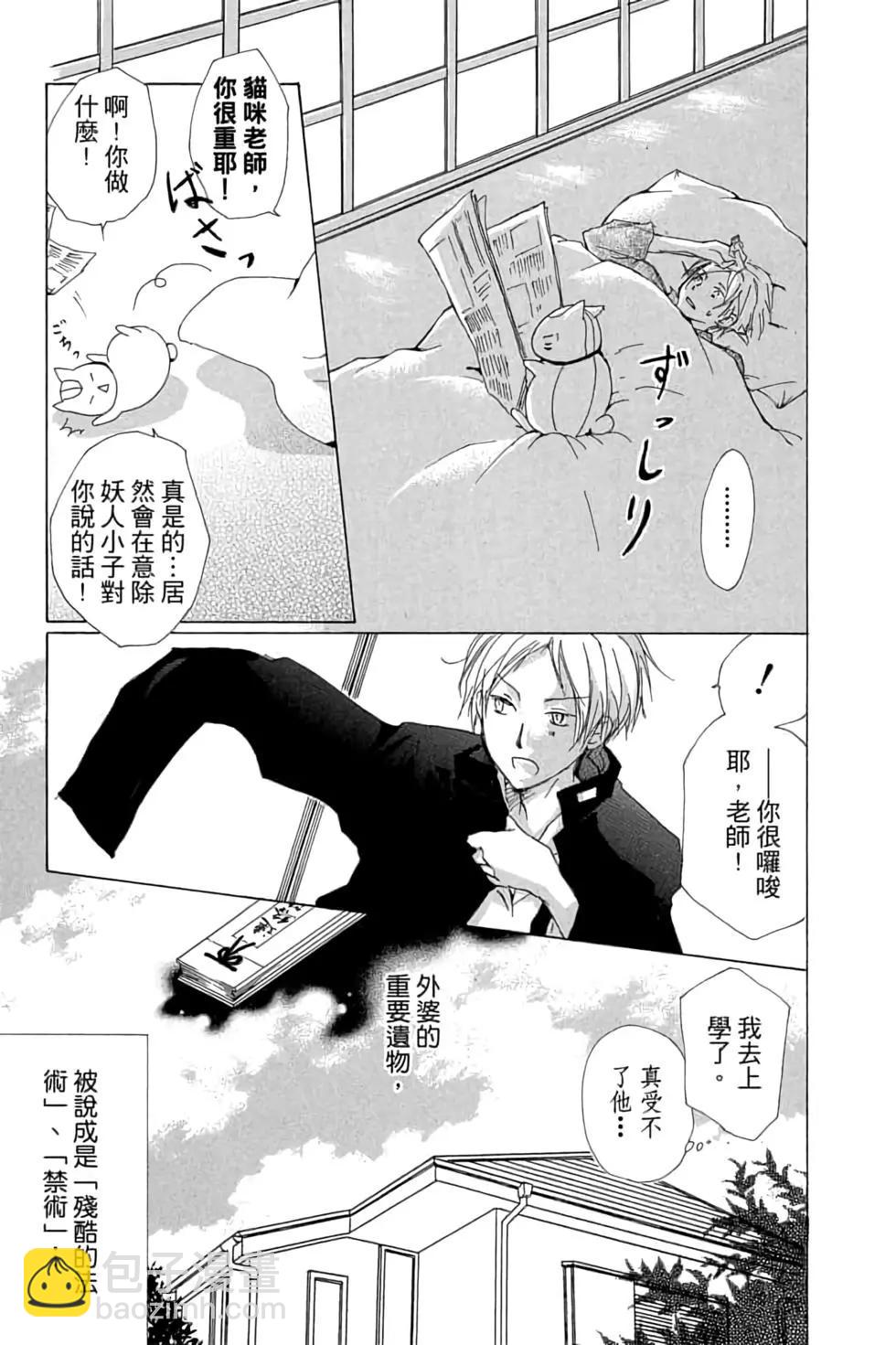 《妖怪联络簿》第16卷 第7页