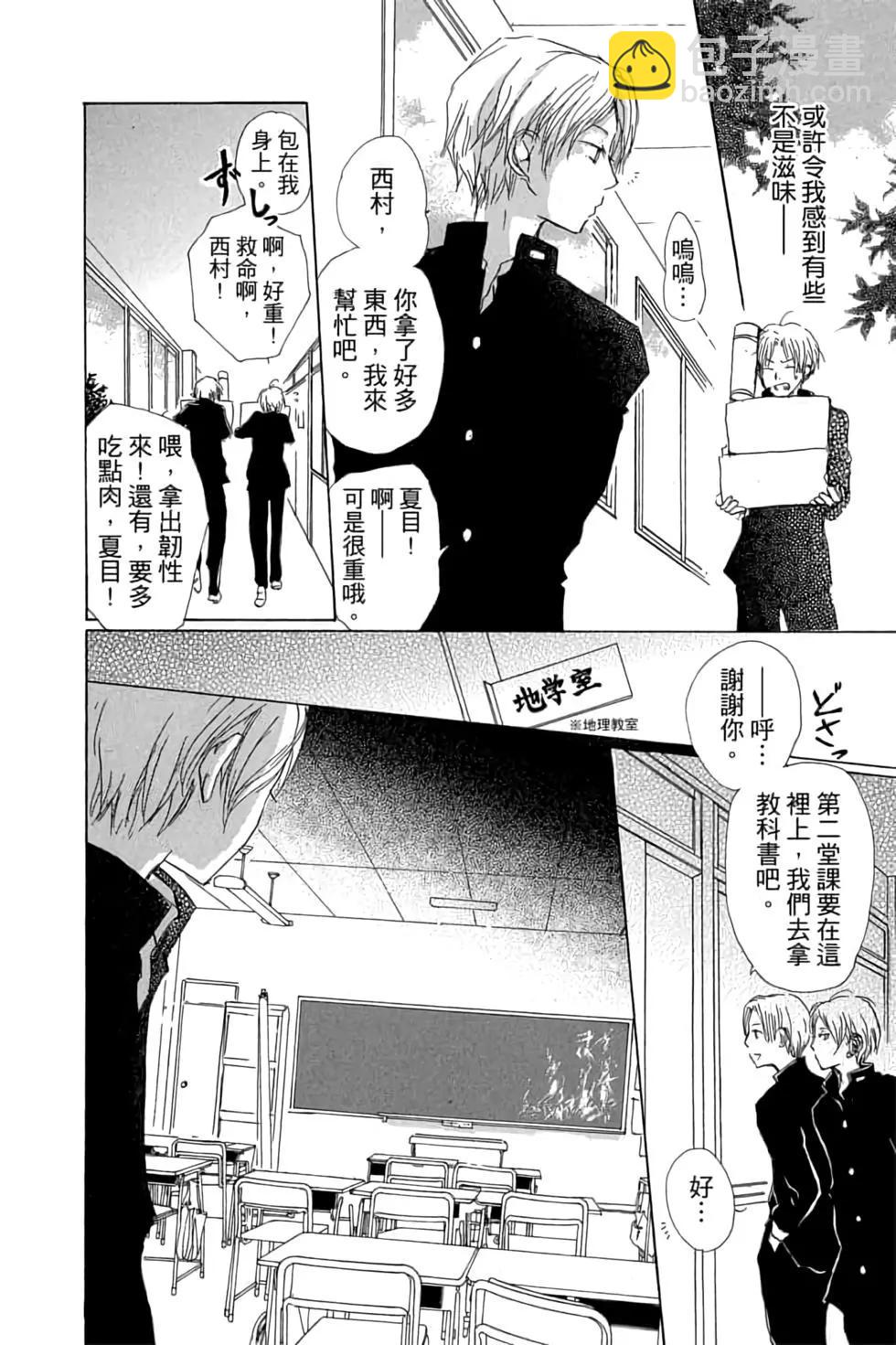 《妖怪联络簿》第16卷 第8页