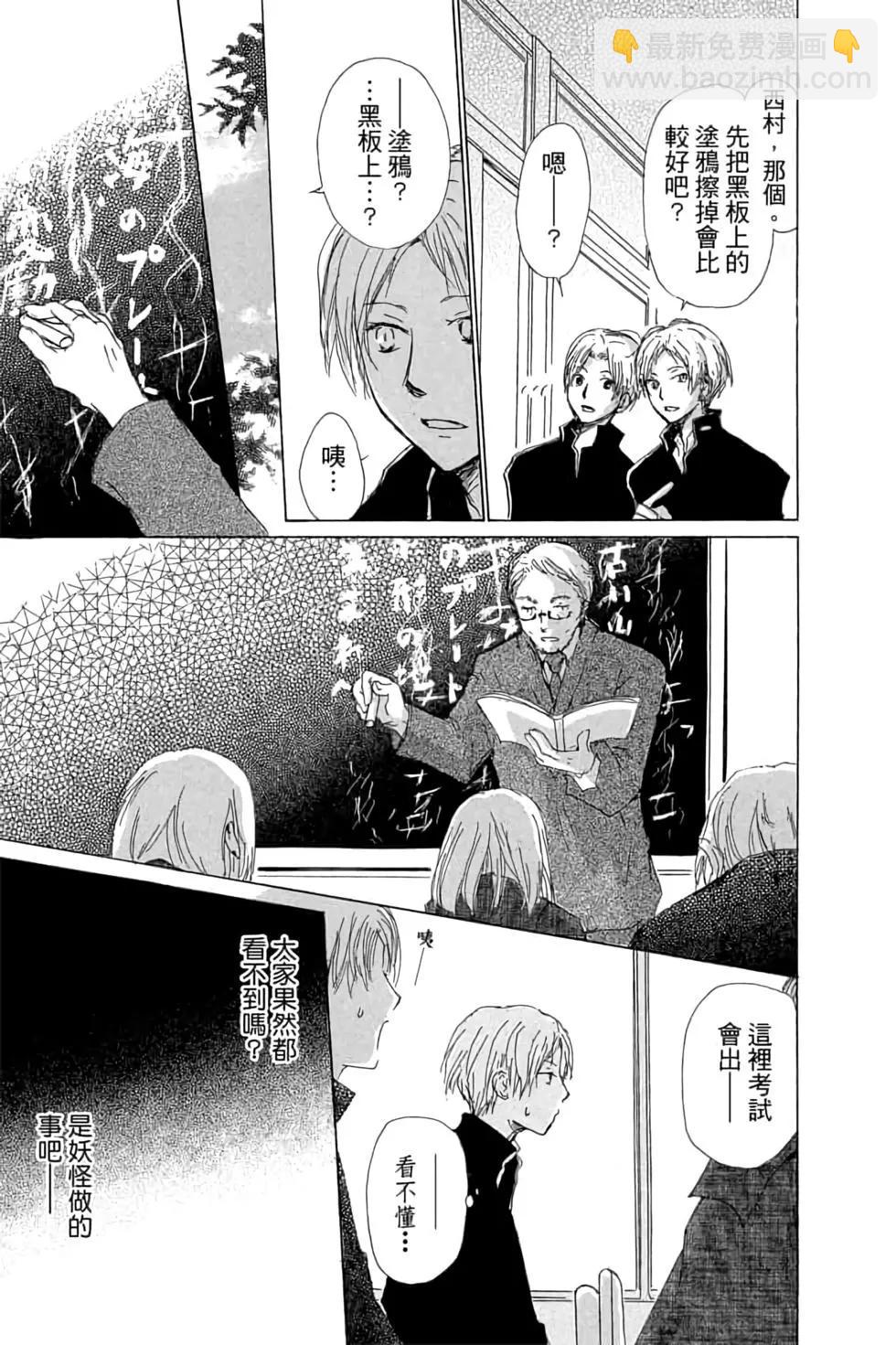 《妖怪联络簿》第16卷 第9页