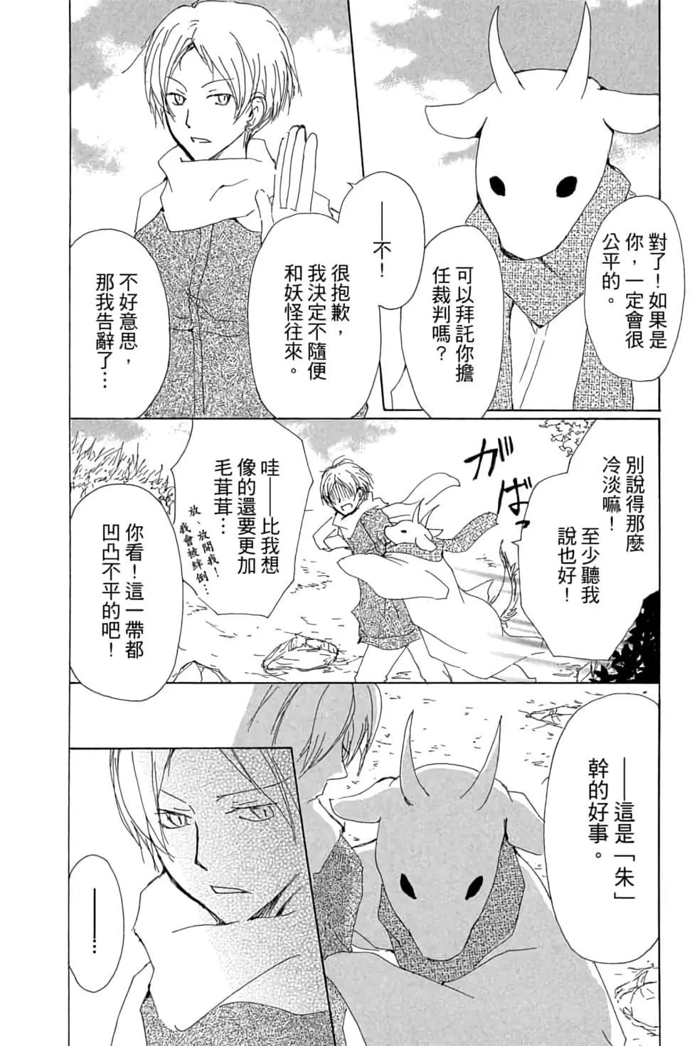 《妖怪联络簿》第18卷 第10页