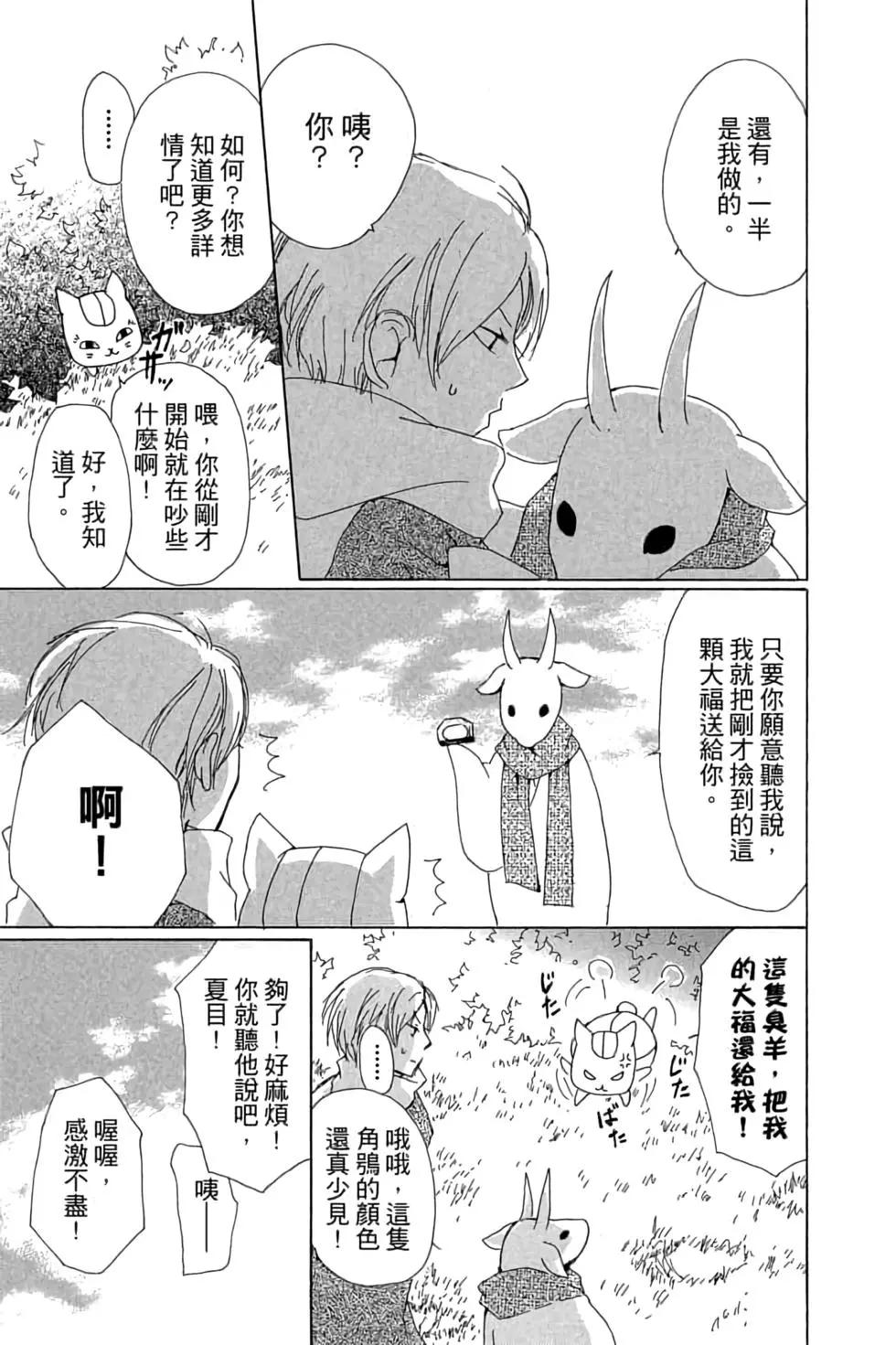 《妖怪联络簿》第18卷 第11页