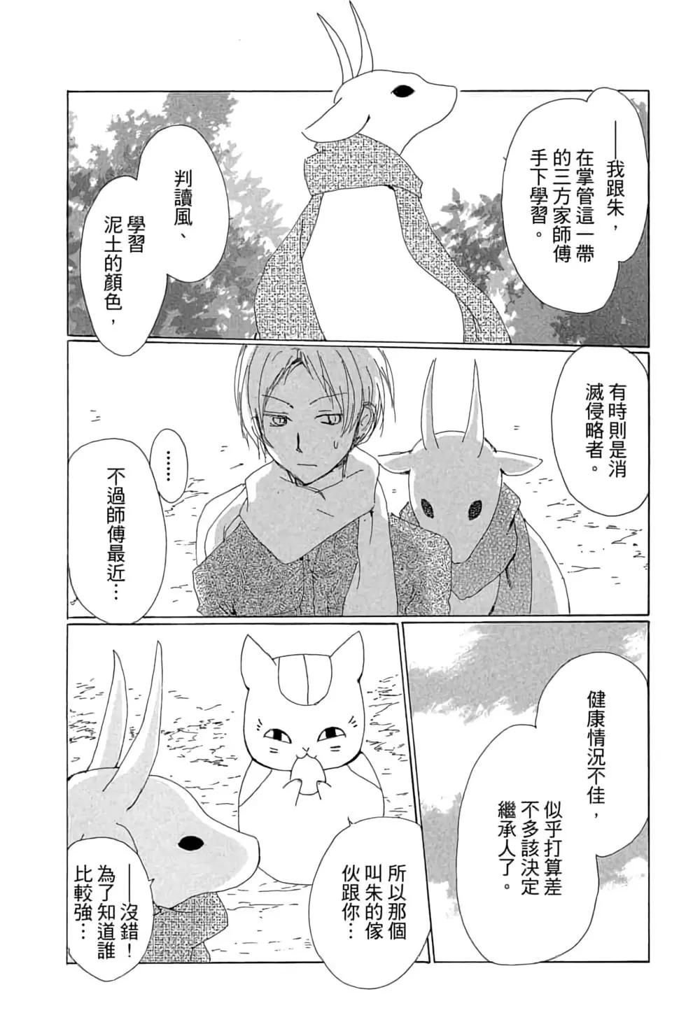 《妖怪联络簿》第18卷 第12页