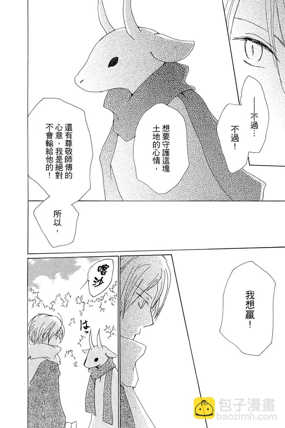 《妖怪联络簿》第18卷 第14页