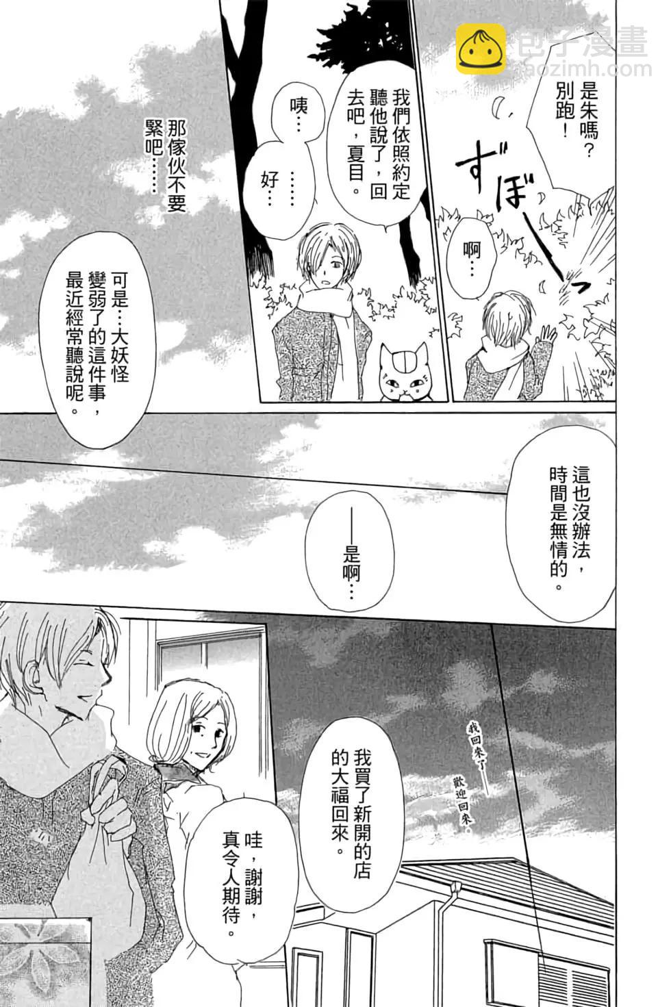 《妖怪联络簿》第18卷 第15页