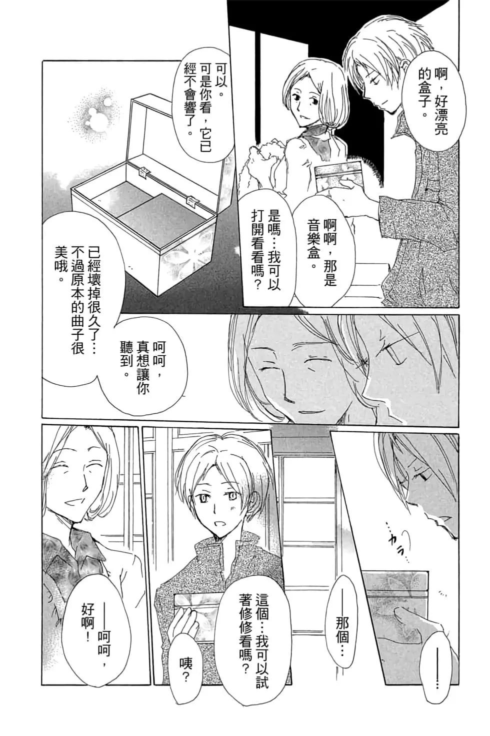 《妖怪联络簿》第18卷 第16页