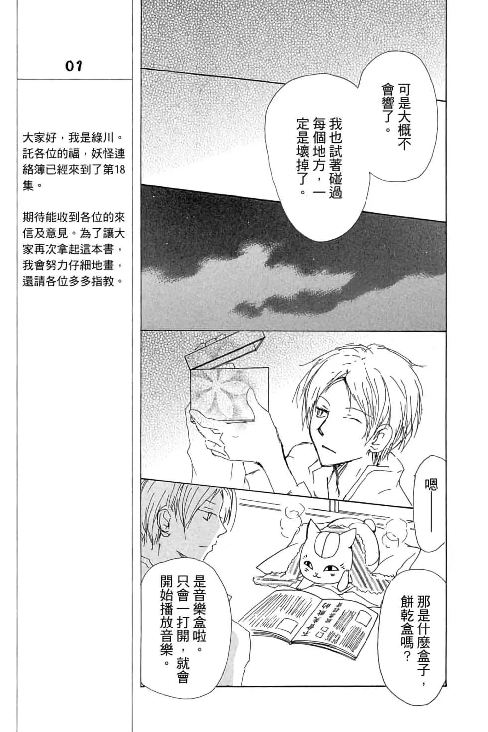 《妖怪联络簿》第18卷 第17页