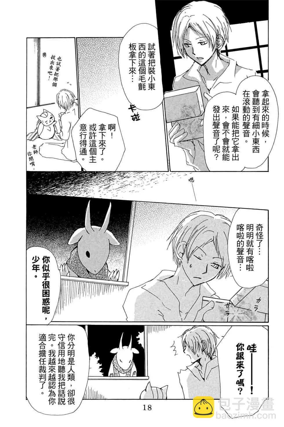 《妖怪联络簿》第18卷 第18页