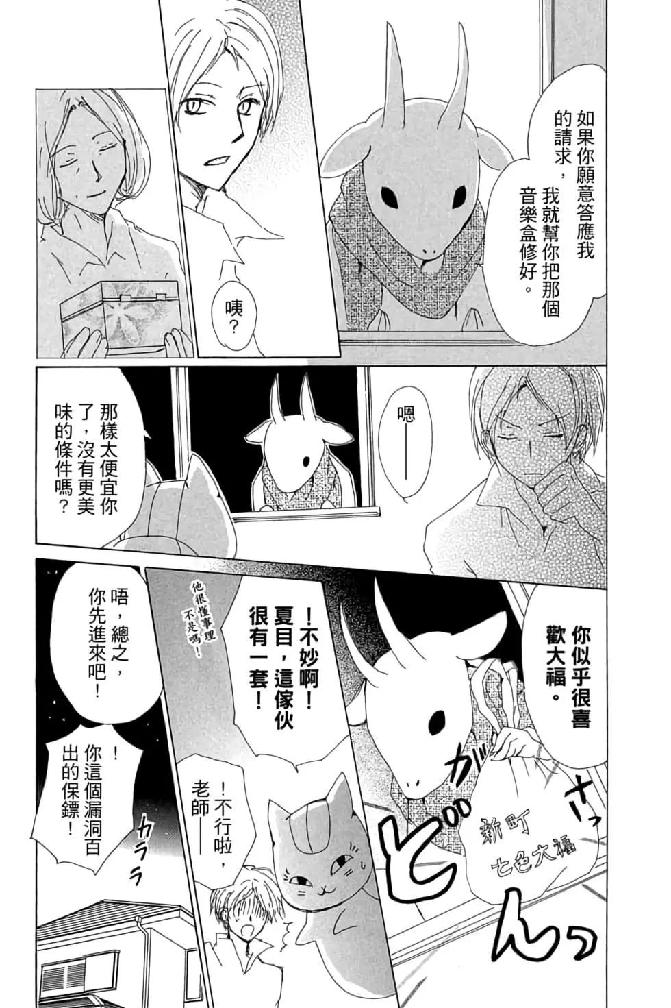 《妖怪联络簿》第18卷 第19页