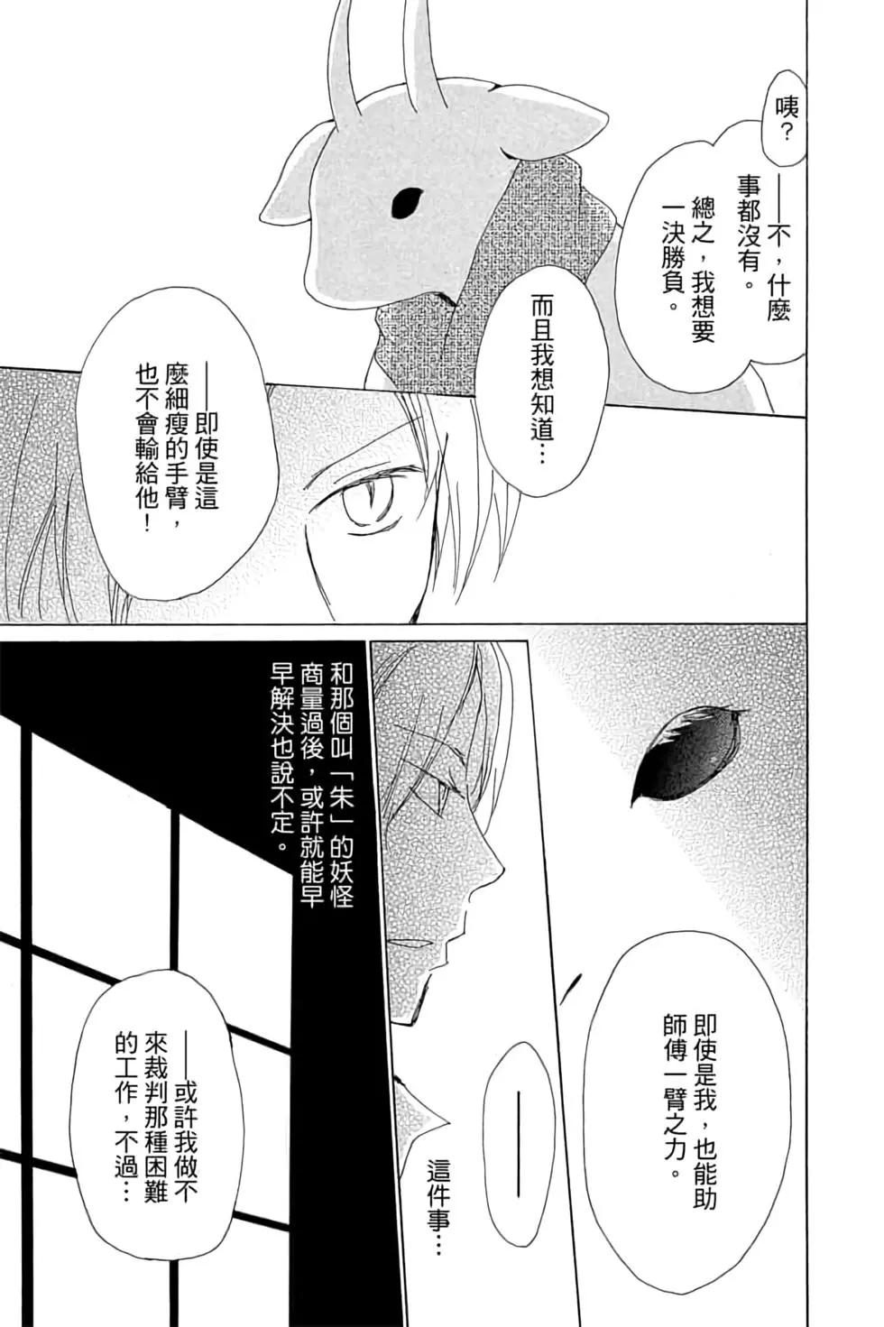 《妖怪联络簿》第18卷 第21页