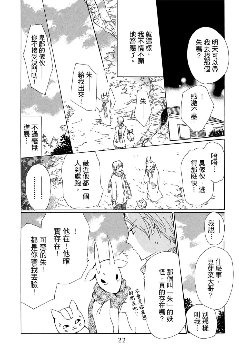 《妖怪联络簿》第18卷 第22页