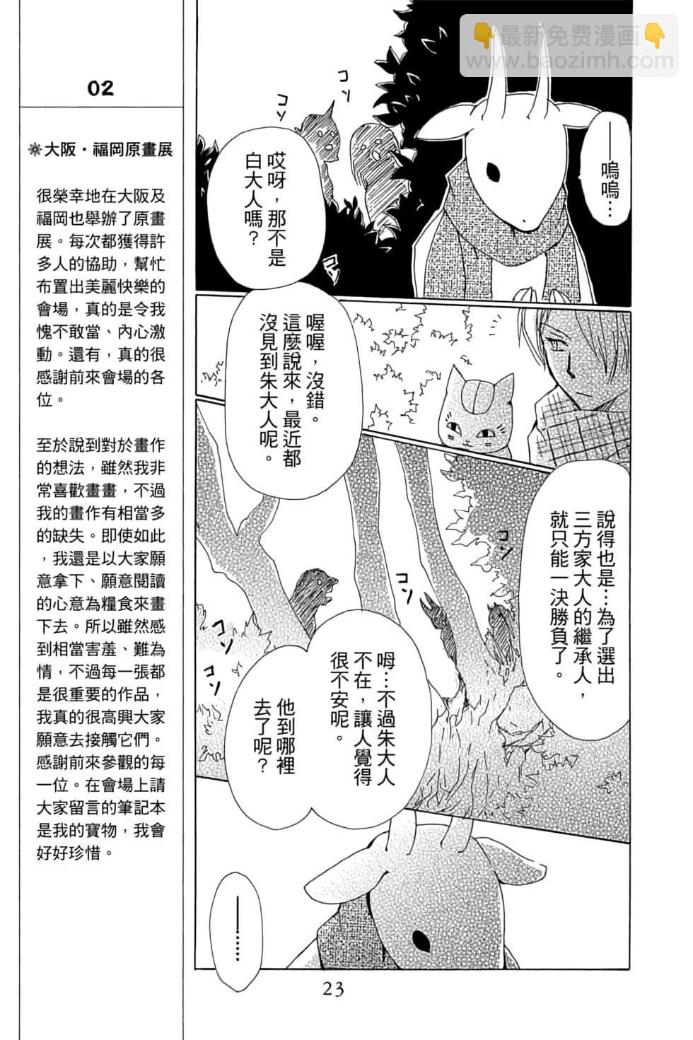 《妖怪联络簿》第18卷 第23页