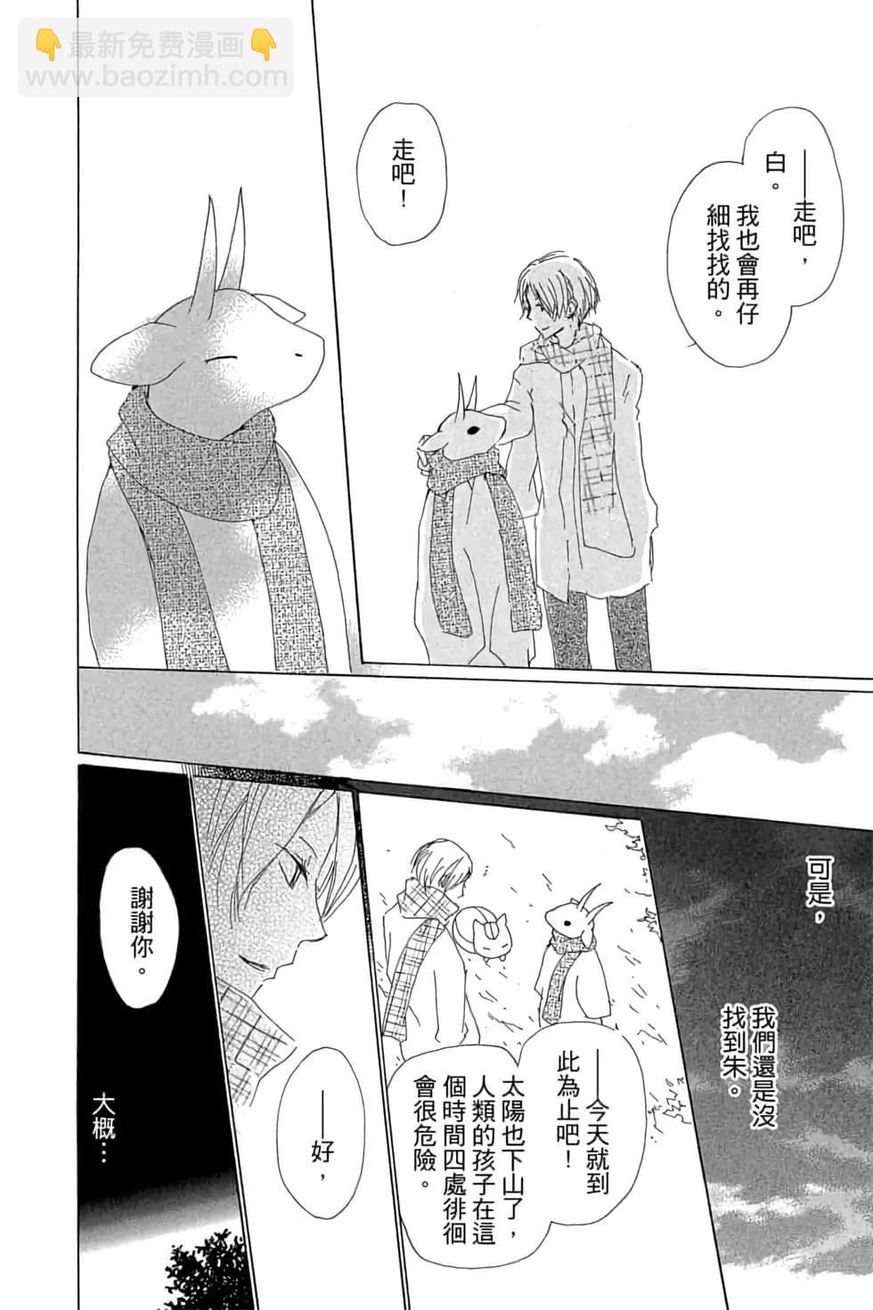 《妖怪联络簿》第18卷 第24页