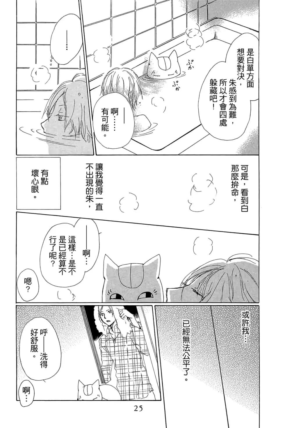 《妖怪联络簿》第18卷 第25页