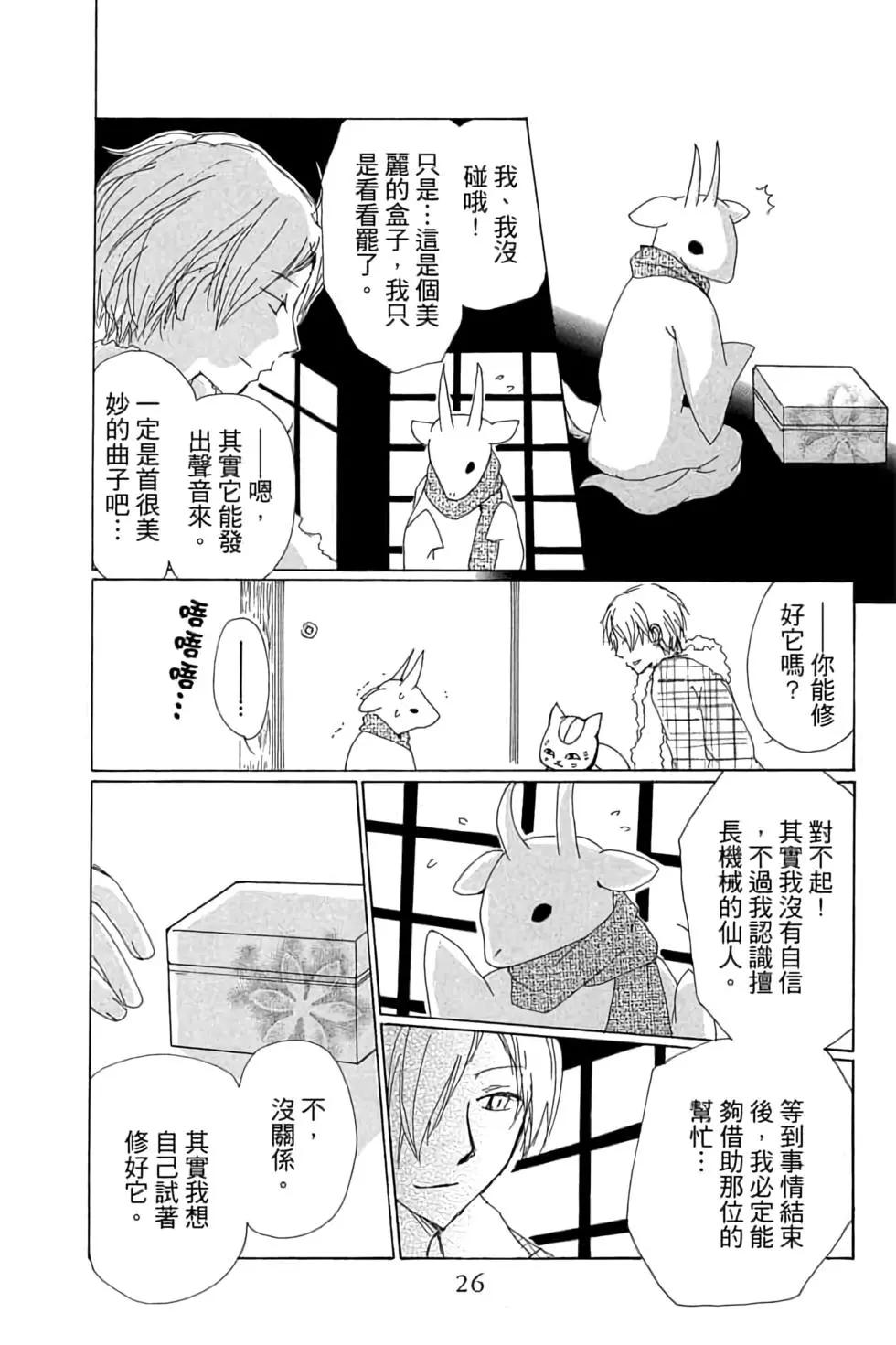 《妖怪联络簿》第18卷 第26页