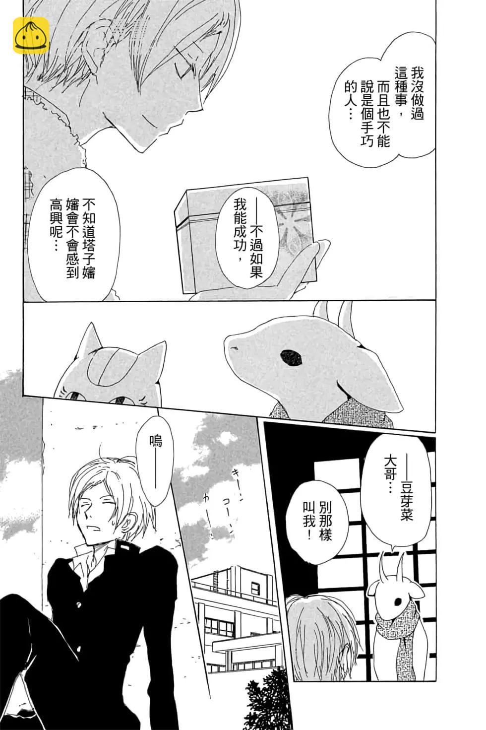 《妖怪联络簿》第18卷 第27页