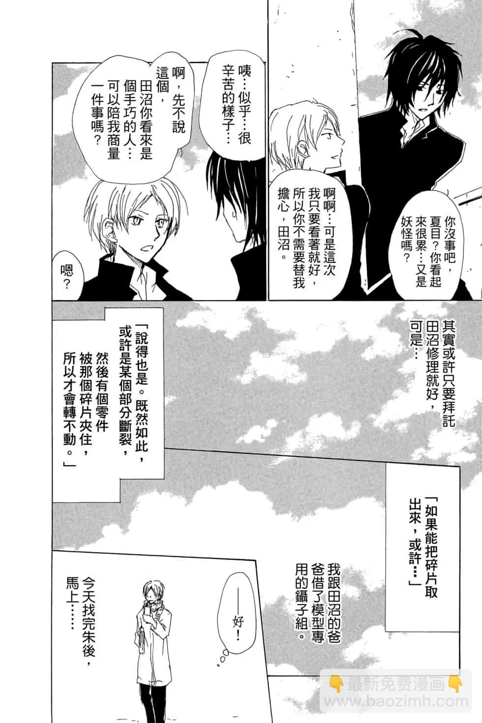 《妖怪联络簿》第18卷 第28页