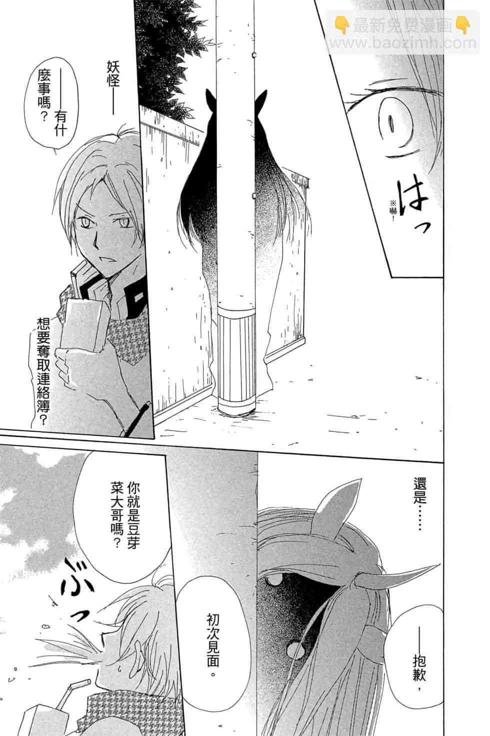 《妖怪联络簿》第18卷 第29页