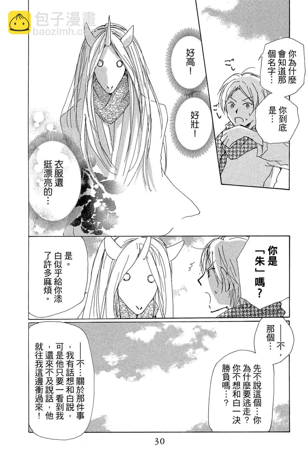 《妖怪联络簿》第18卷 第30页