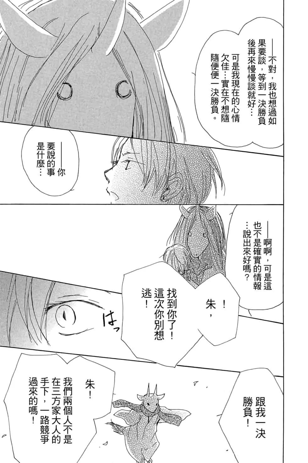 《妖怪联络簿》第18卷 第31页