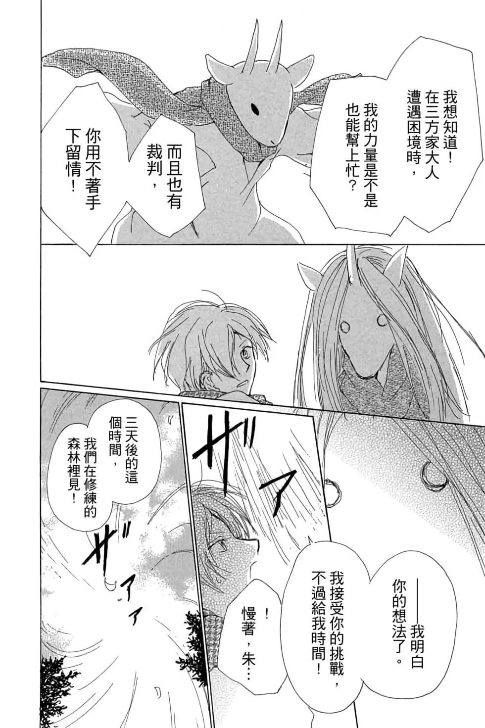 《妖怪联络簿》第18卷 第32页