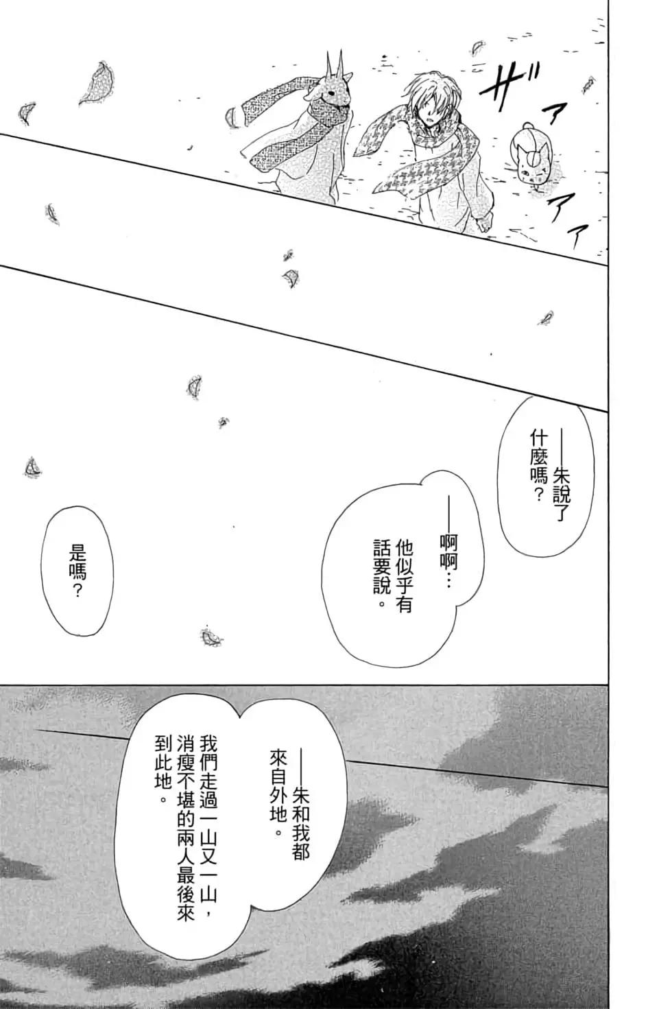 《妖怪联络簿》第18卷 第33页
