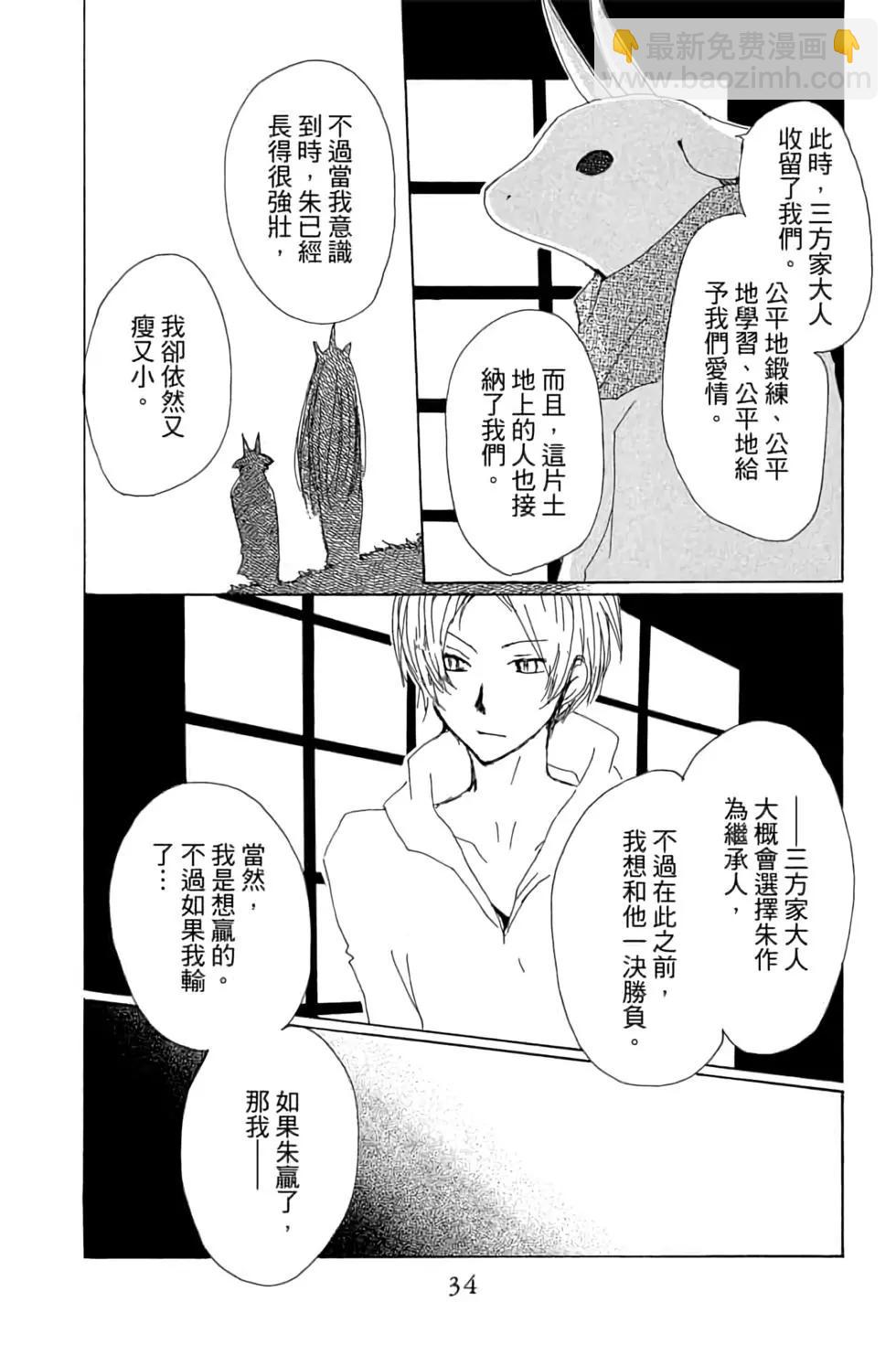 《妖怪联络簿》第18卷 第34页