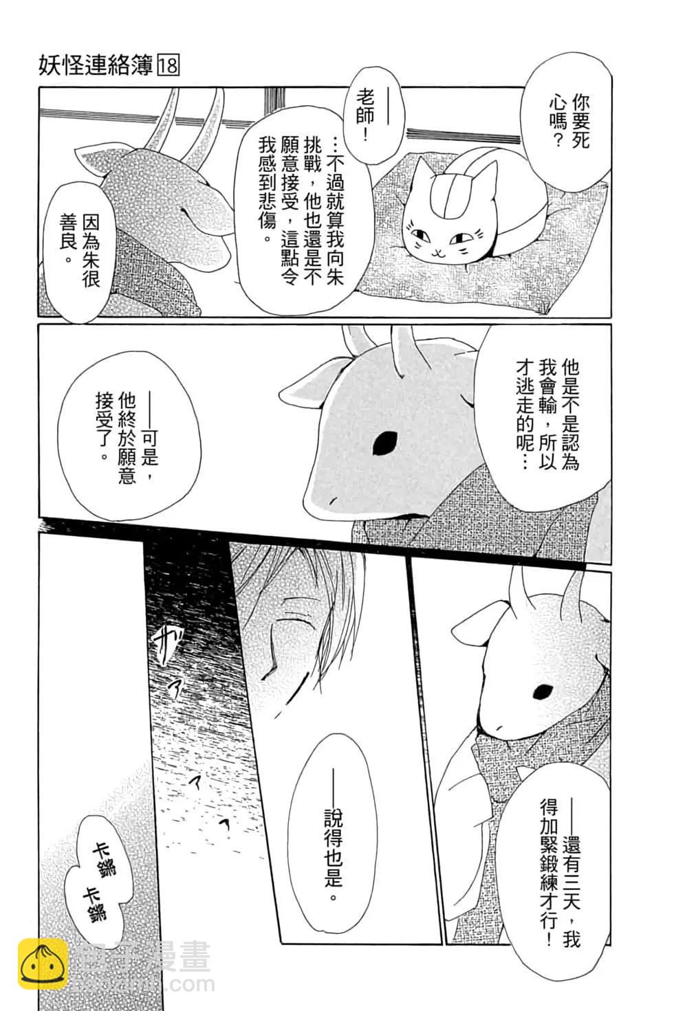 《妖怪联络簿》第18卷 第35页