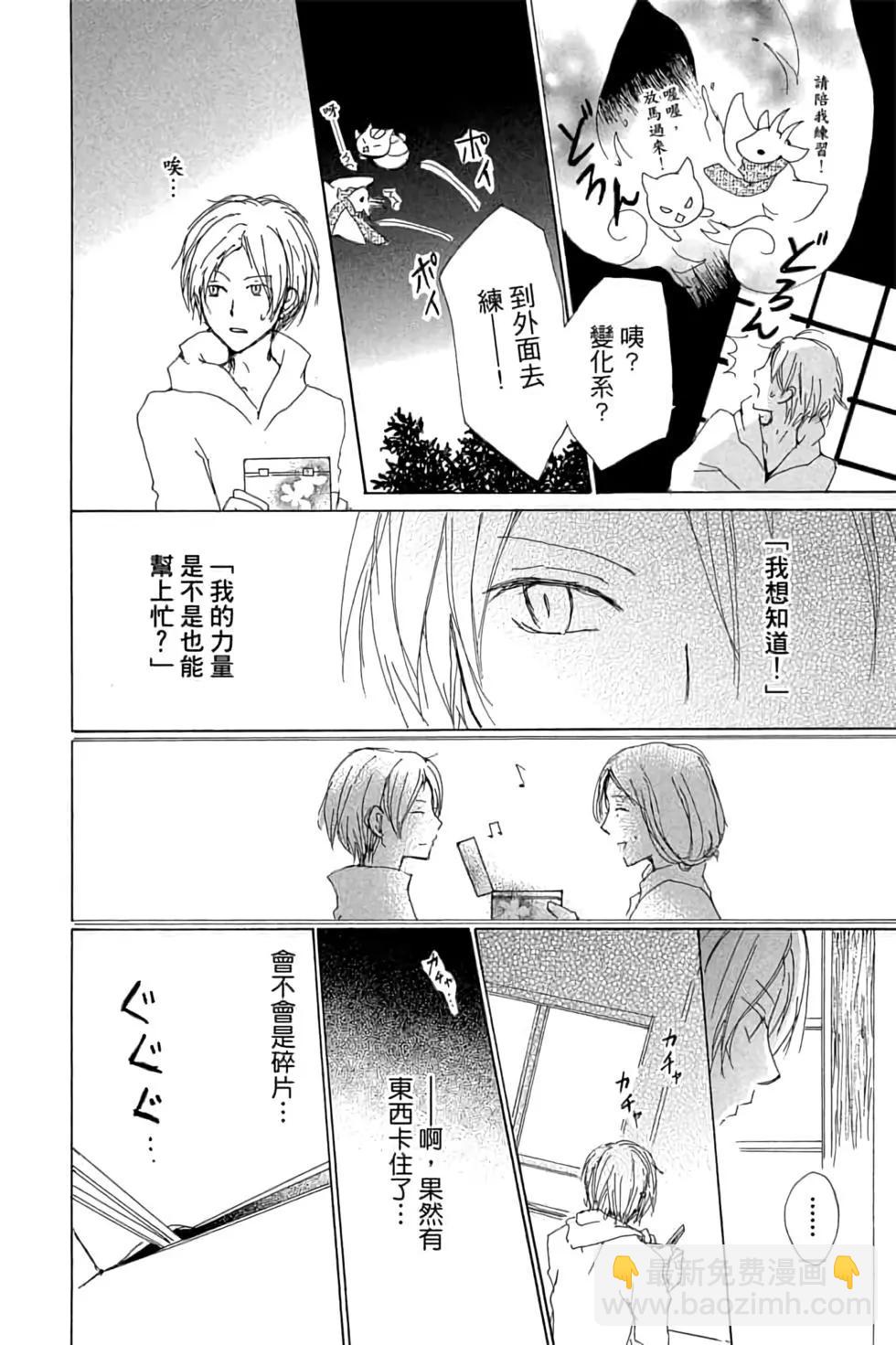 《妖怪联络簿》第18卷 第36页