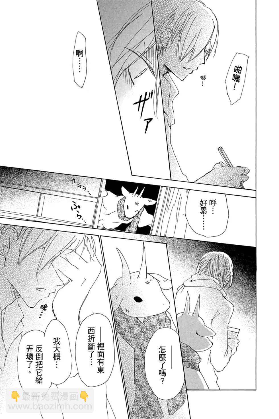 《妖怪联络簿》第18卷 第37页