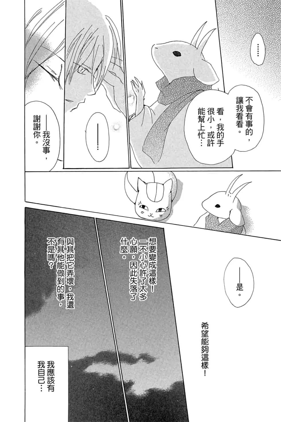 《妖怪联络簿》第18卷 第38页