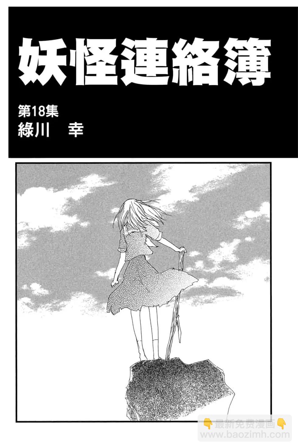 《妖怪联络簿》第18卷 第3页