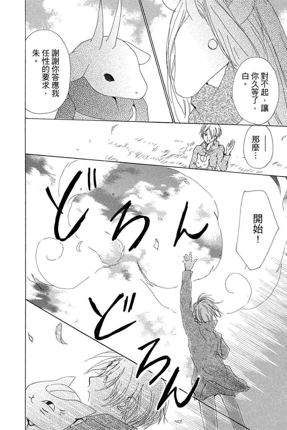 《妖怪联络簿》第18卷 第40页
