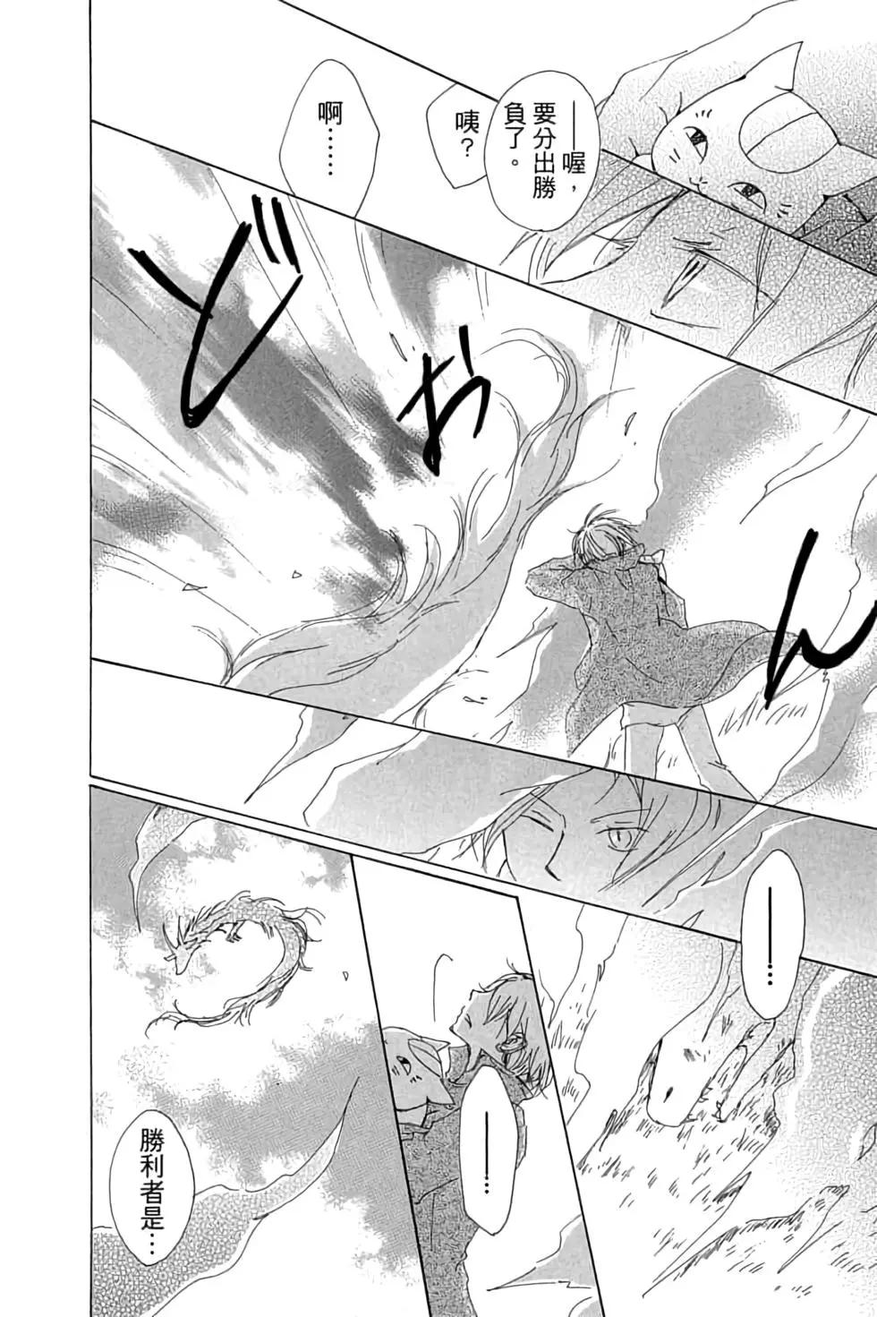 《妖怪联络簿》第18卷 第42页