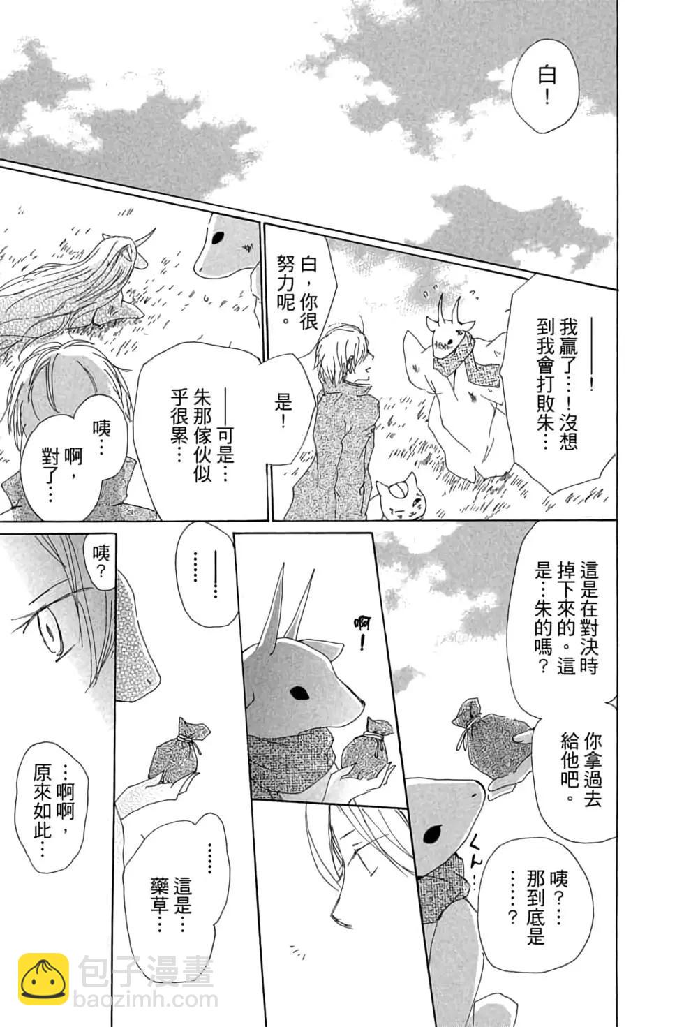 《妖怪联络簿》第18卷 第43页
