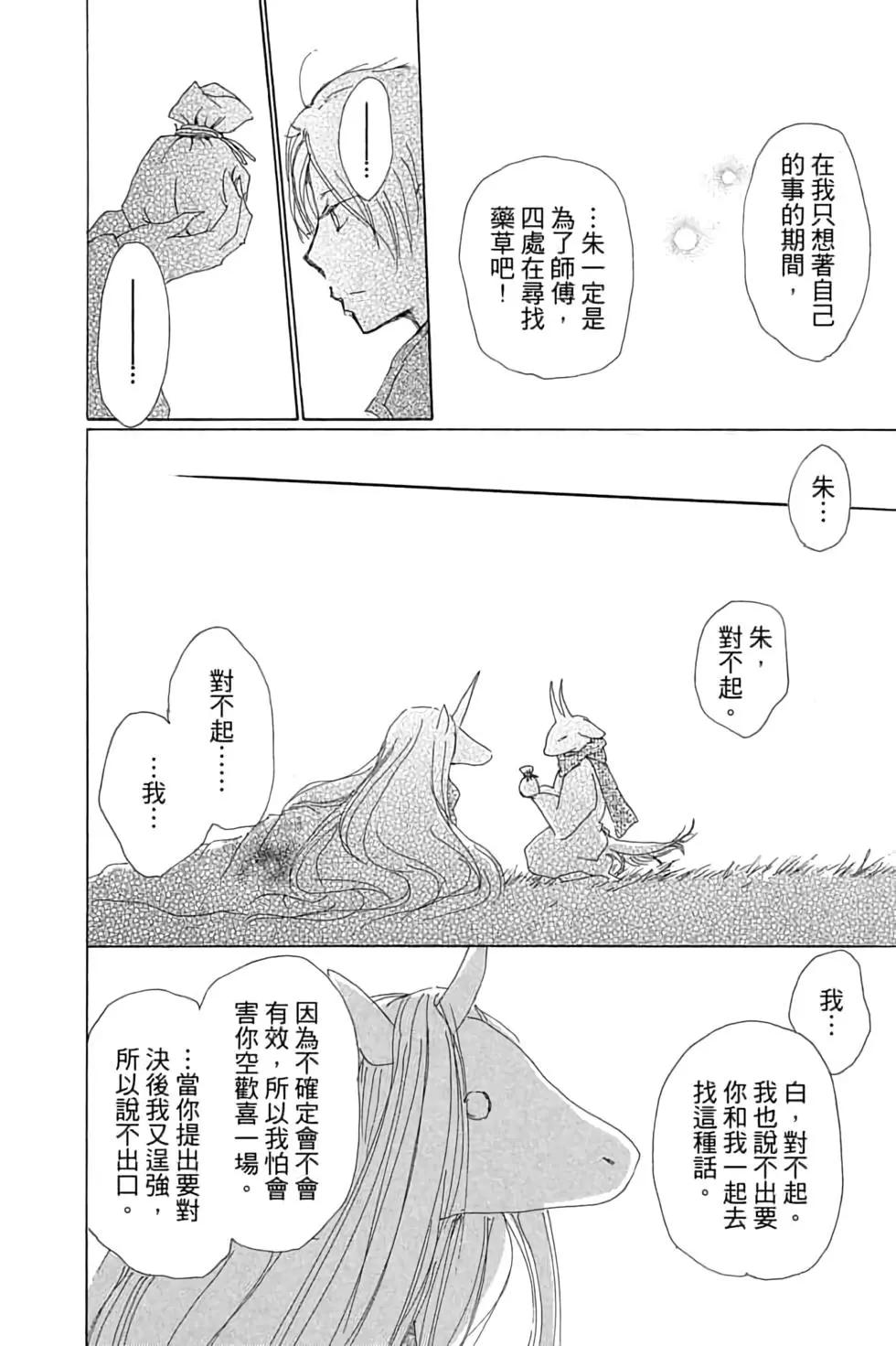 《妖怪联络簿》第18卷 第44页