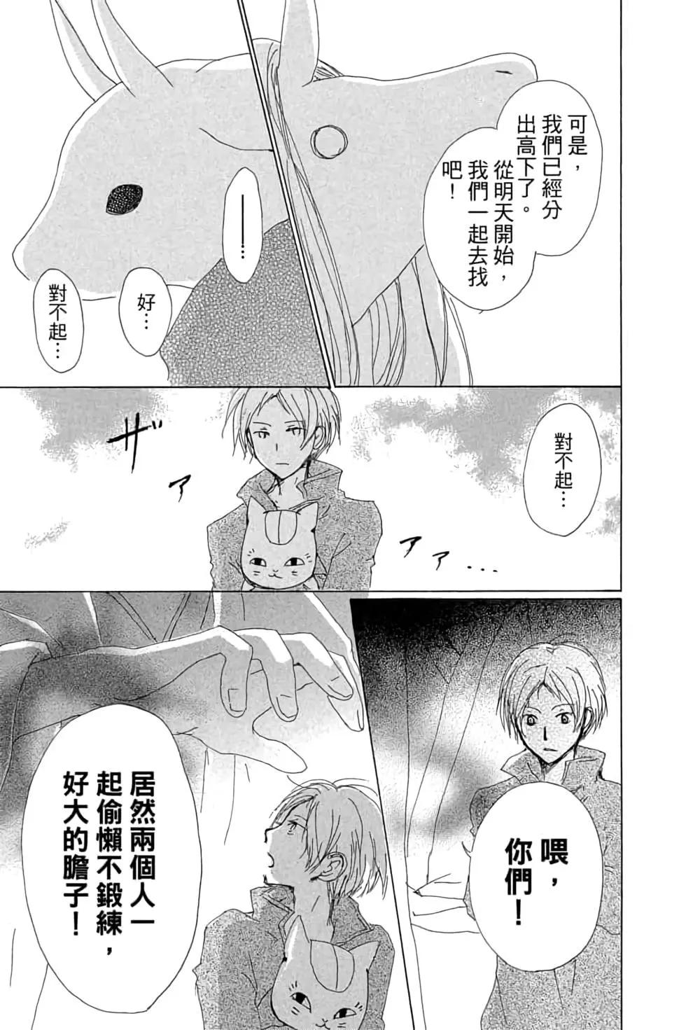 《妖怪联络簿》第18卷 第45页
