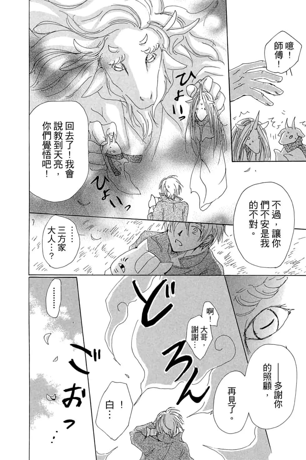 《妖怪联络簿》第18卷 第46页