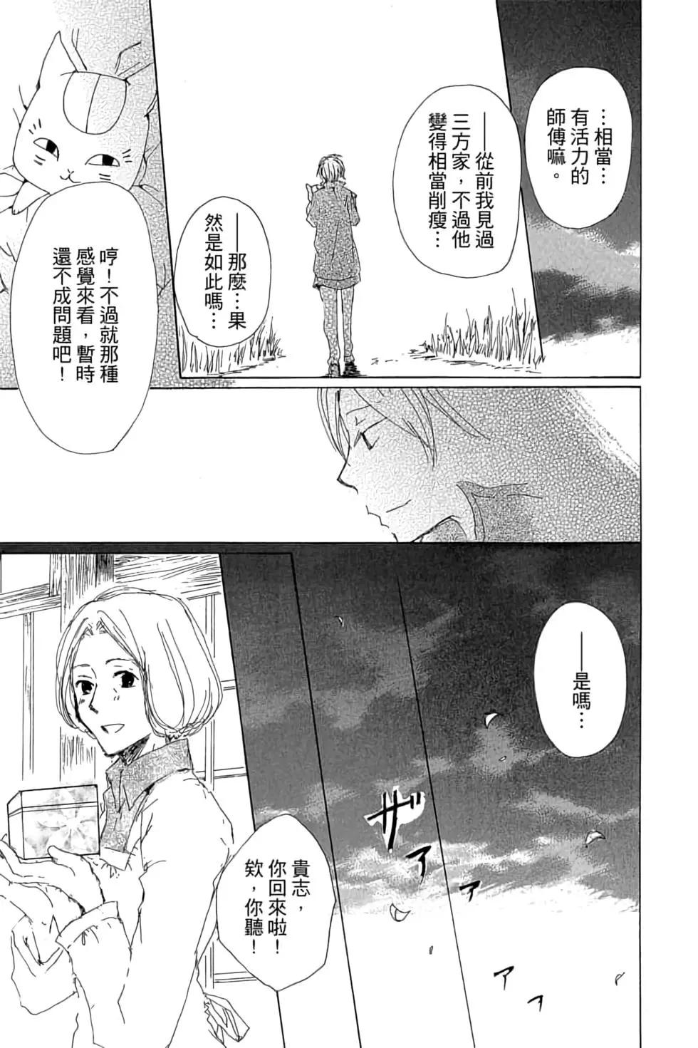 《妖怪联络簿》第18卷 第47页