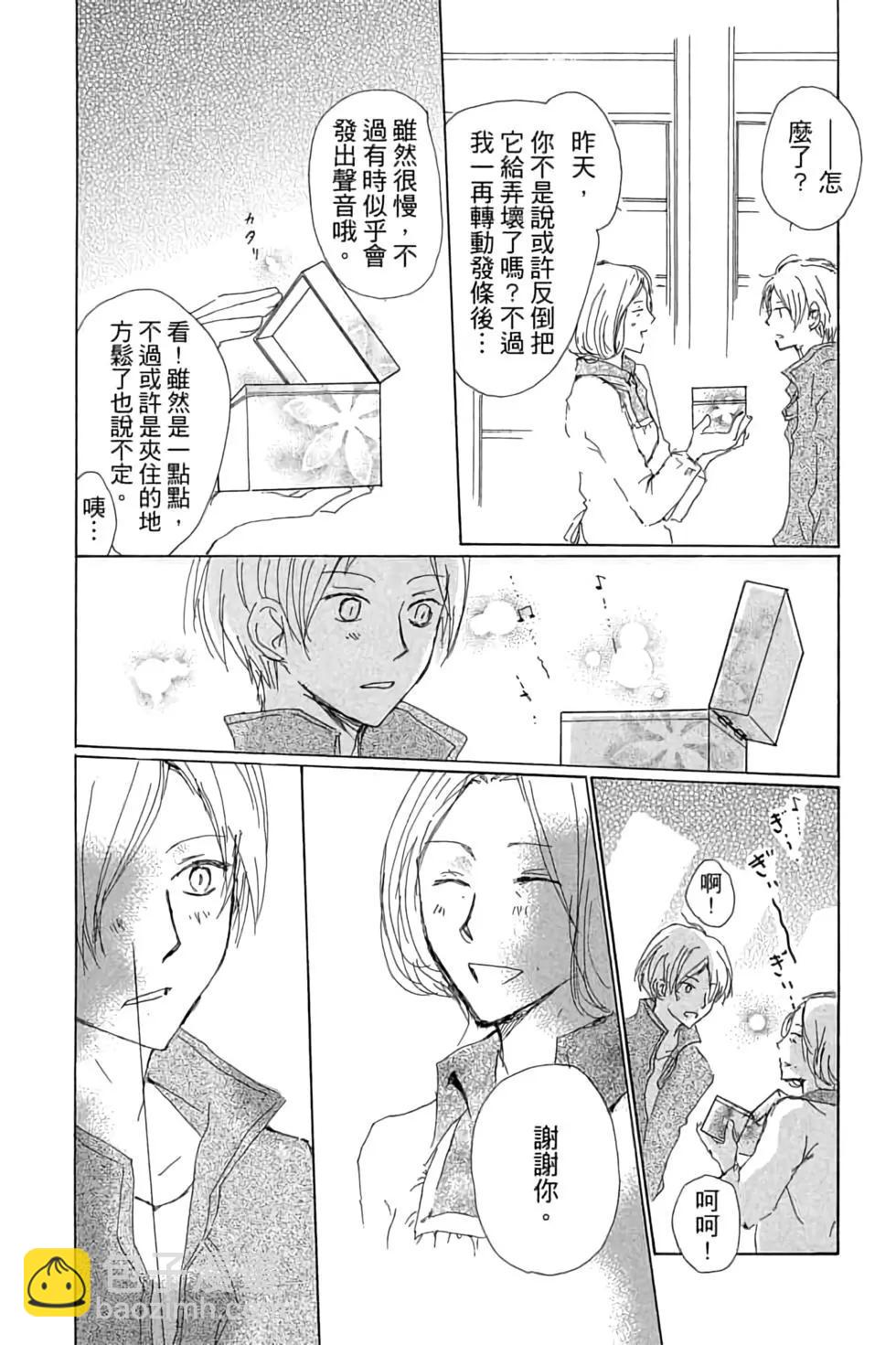 《妖怪联络簿》第18卷 第48页