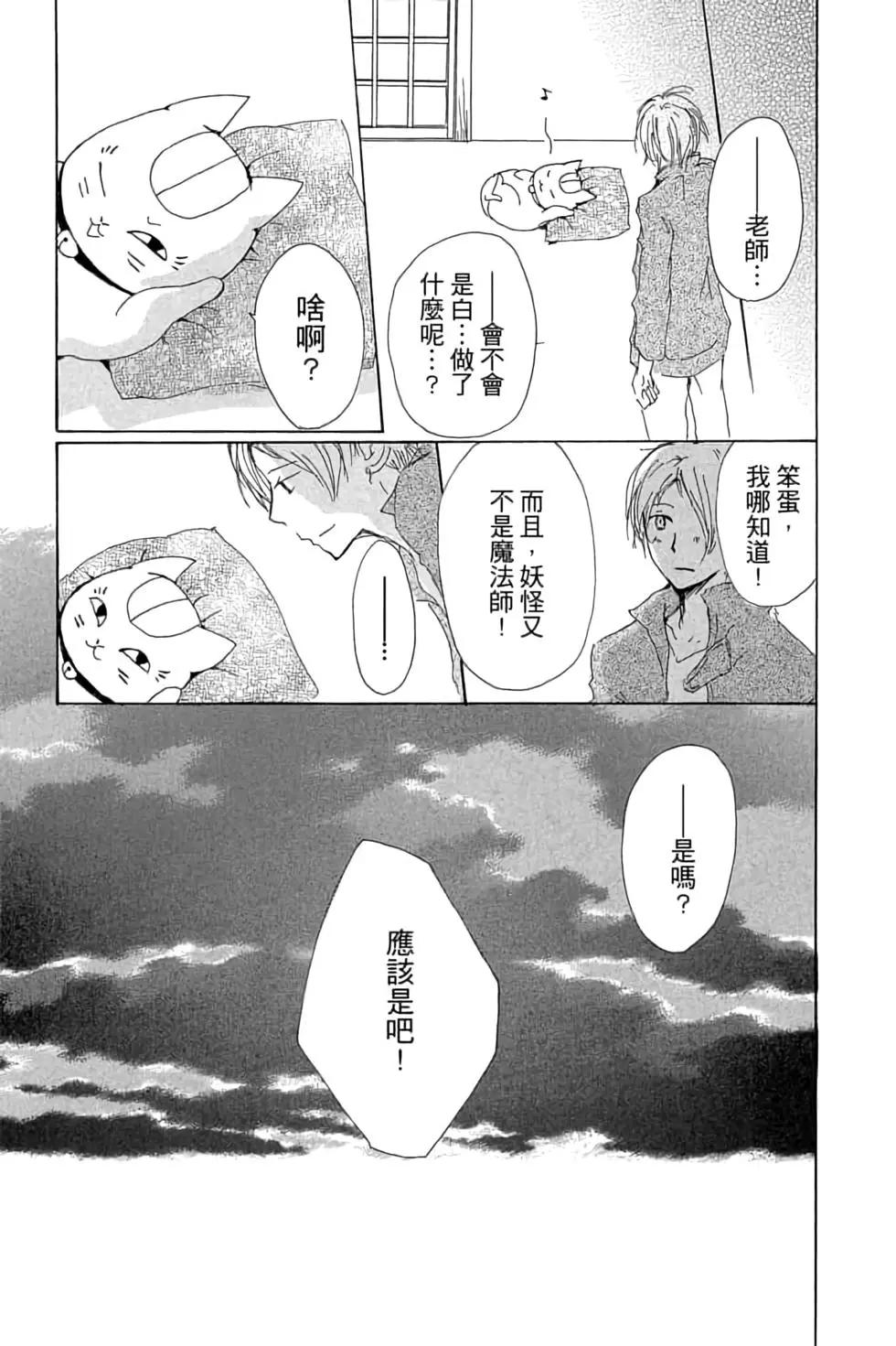 《妖怪联络簿》第18卷 第49页