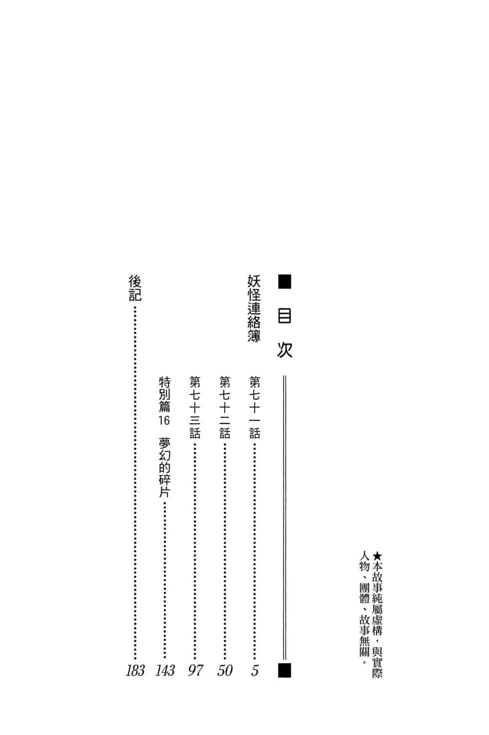 《妖怪联络簿》第18卷 第4页