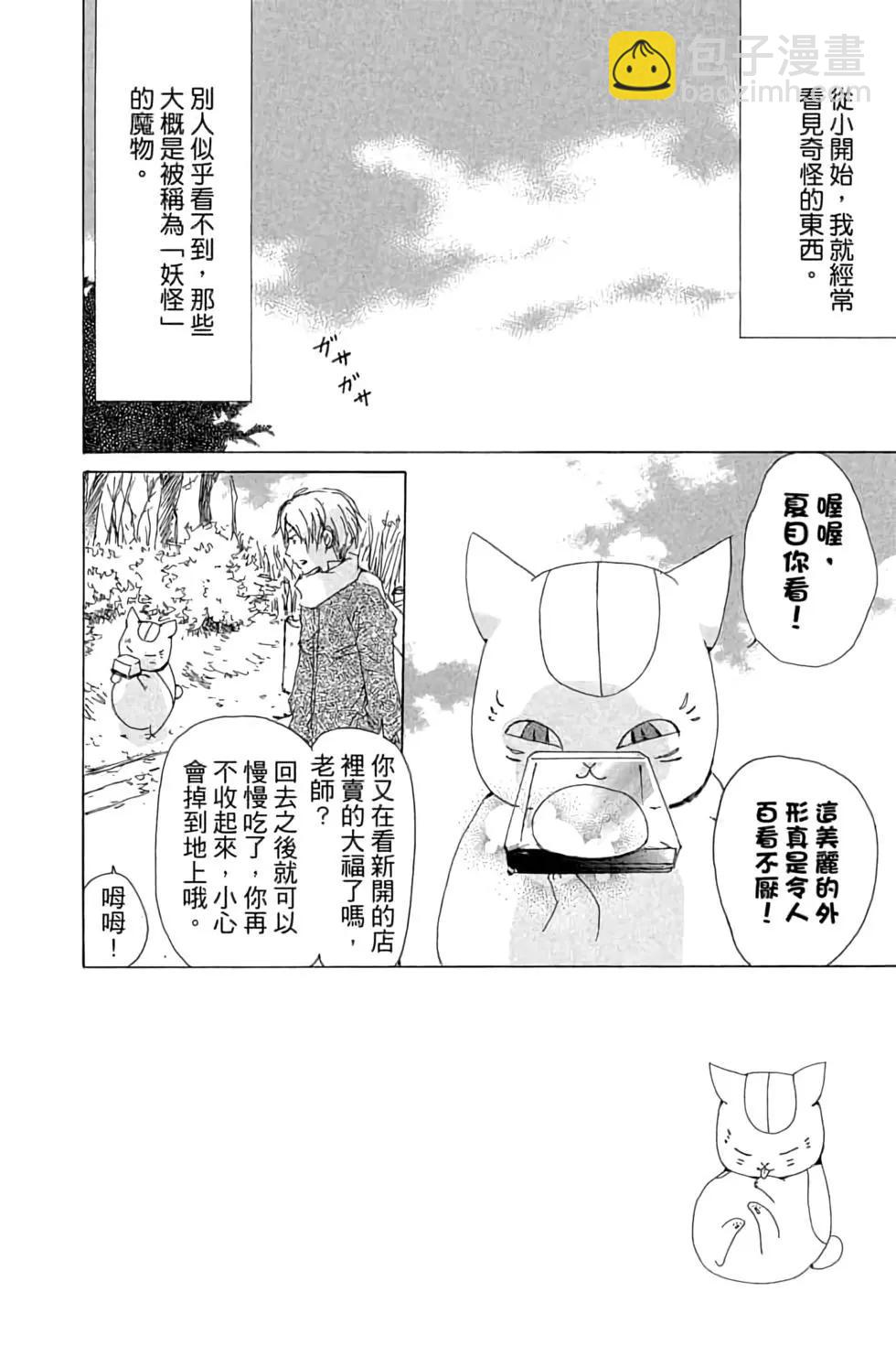 《妖怪联络簿》第18卷 第6页