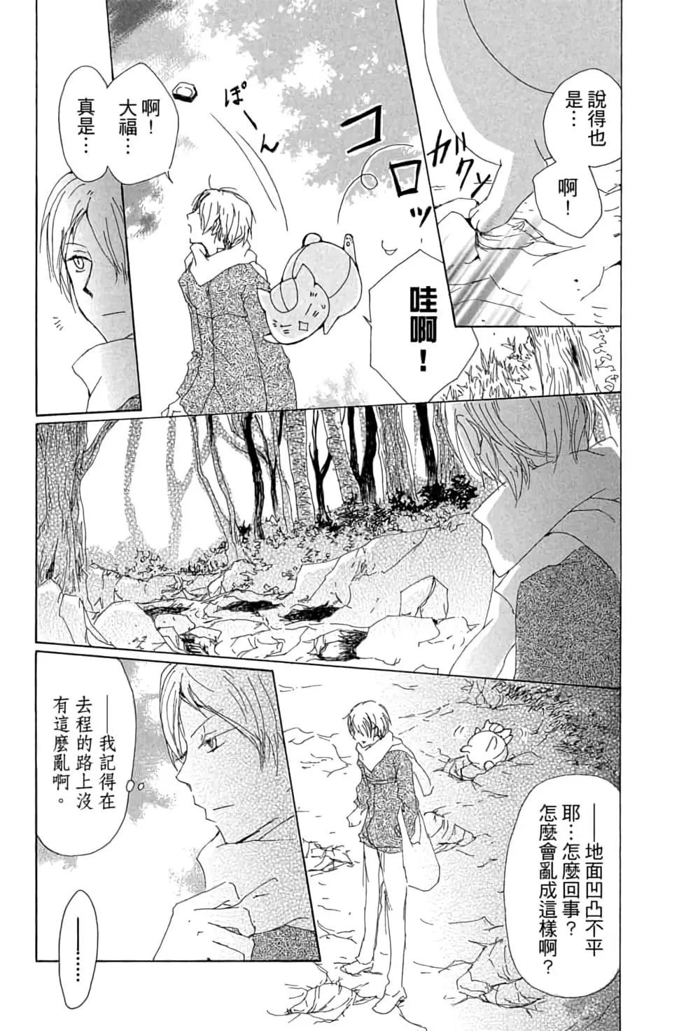 《妖怪联络簿》第18卷 第7页