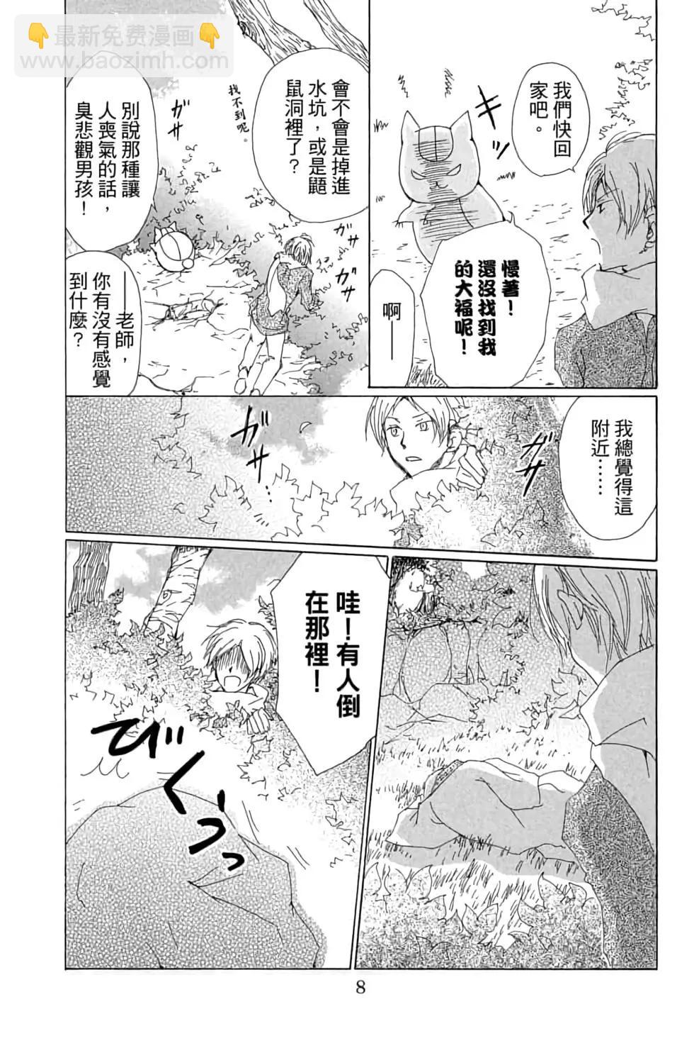 《妖怪联络簿》第18卷 第8页