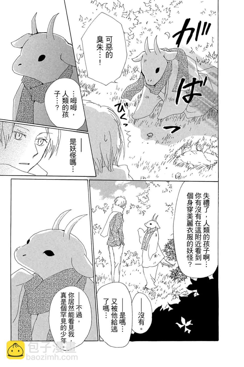 《妖怪联络簿》第18卷 第9页
