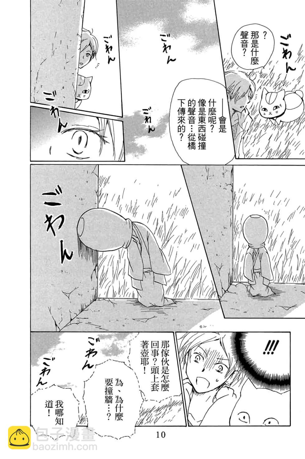 《妖怪联络簿》第20卷 第10页