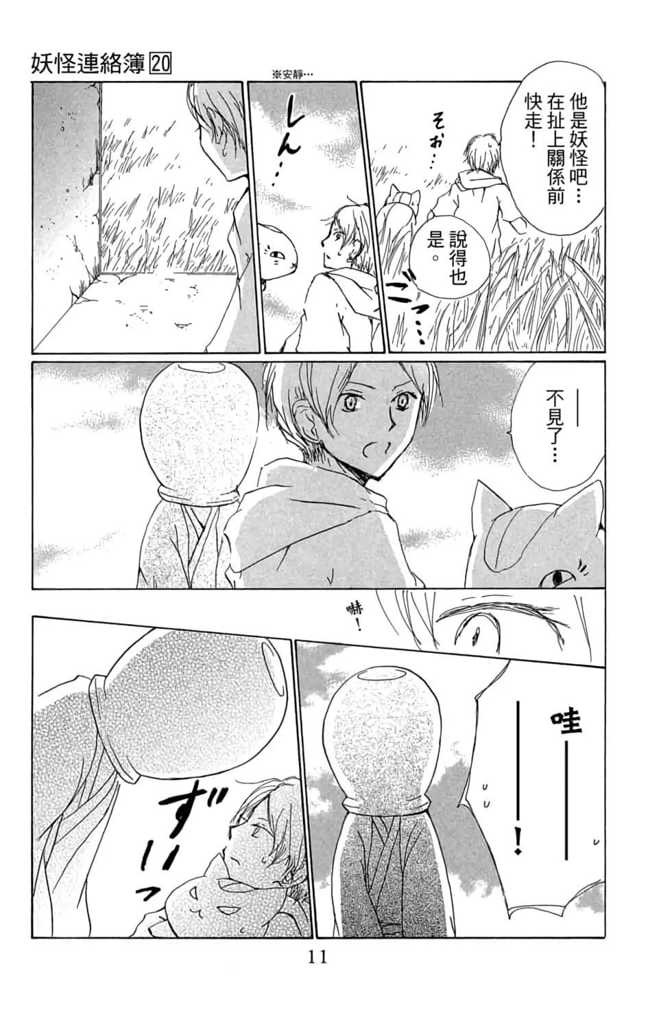 《妖怪联络簿》第20卷 第11页