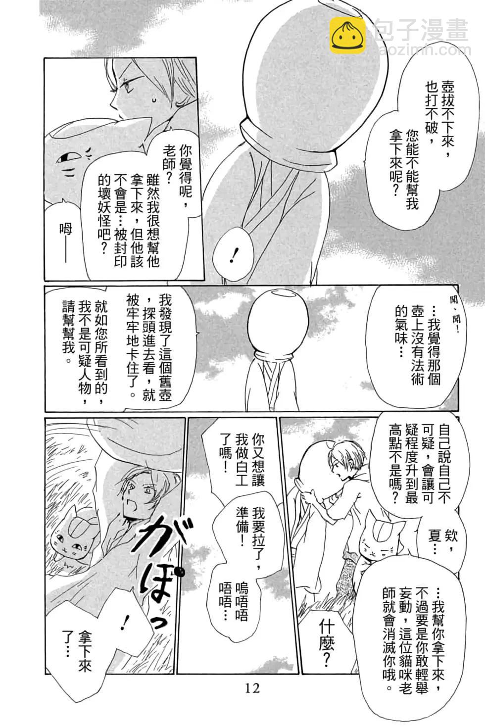 《妖怪联络簿》第20卷 第12页