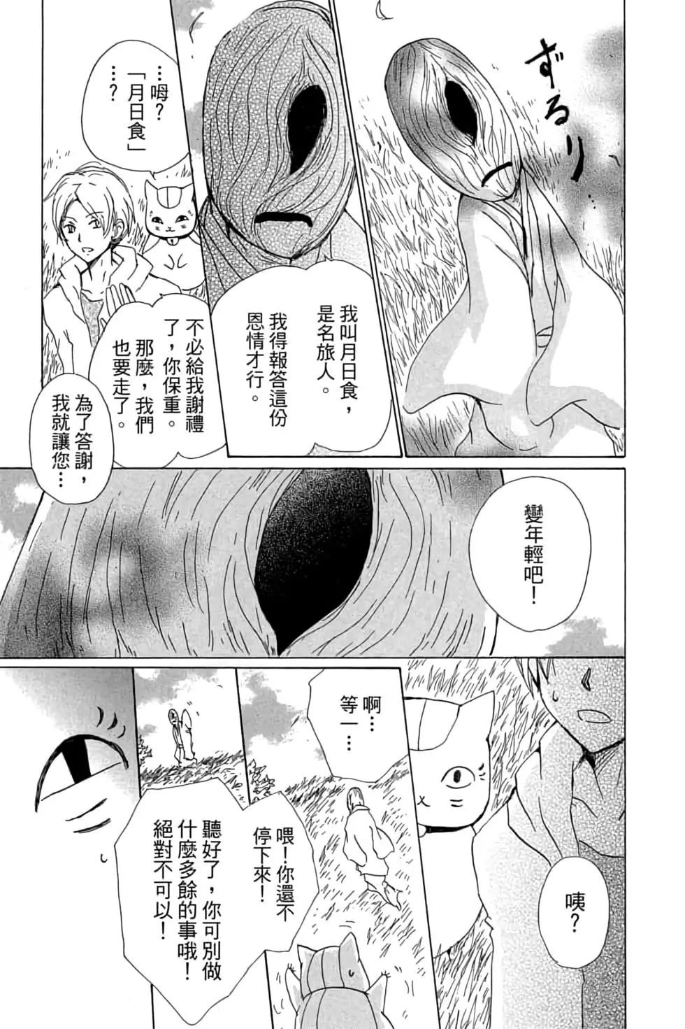 《妖怪联络簿》第20卷 第13页